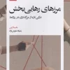 Liberating Borders کتاب مرزهای رهایی بخش