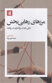 Liberating Borders کتاب مرزهای رهایی بخش