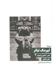 کتاب لیوینگ تیاتر