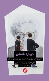 کتاب دوباره نگاه کن