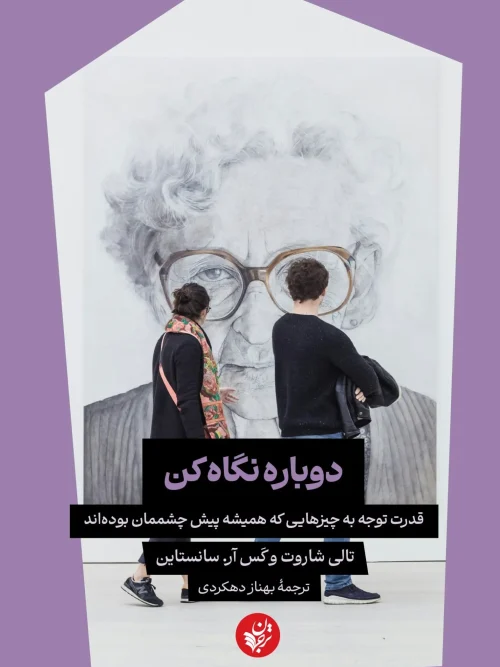 کتاب دوباره نگاه کن
