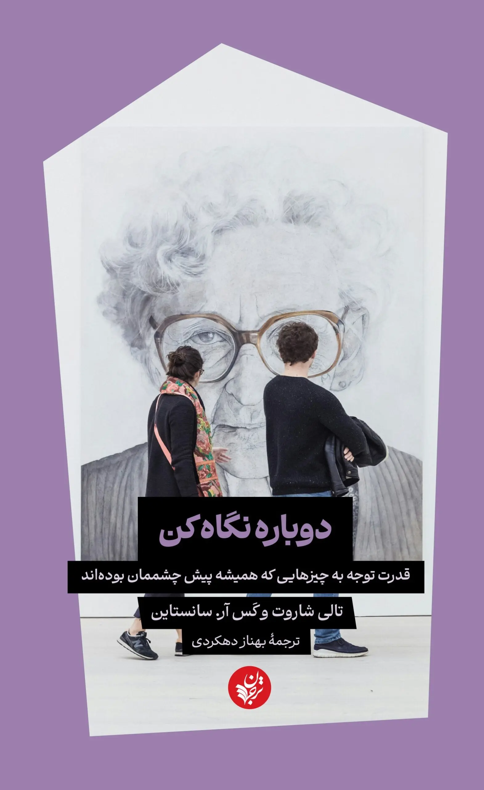 کتاب دوباره نگاه کن کتاب دوباره نگاه کن