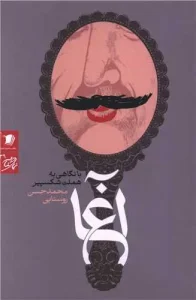 کتاب با نگاهی به هملت شکسپیر