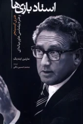 کتاب استاد بازی ها کتاب استاد بازی ها