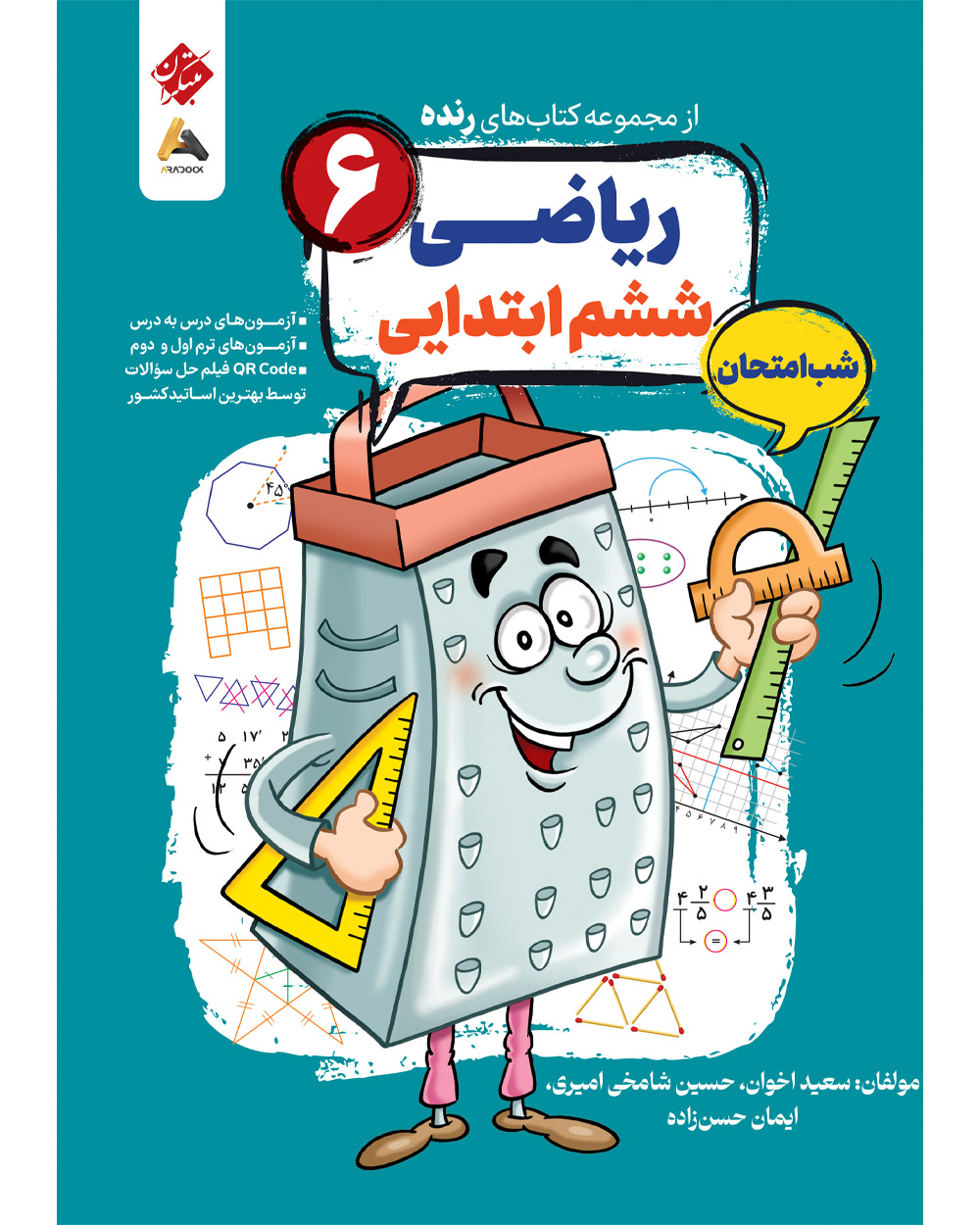 کتاب ریاضی ششم شب امتحان رنده مبتکران کتاب ریاضی ششم شب امتحان رنده مبتکران