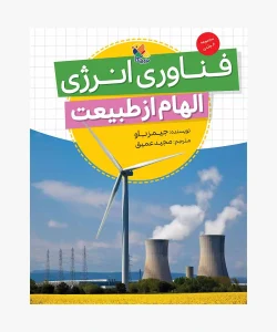 کتاب فناوری انرژی