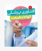 کتاب فناوری پزشکی کتاب فناوری پزشکی