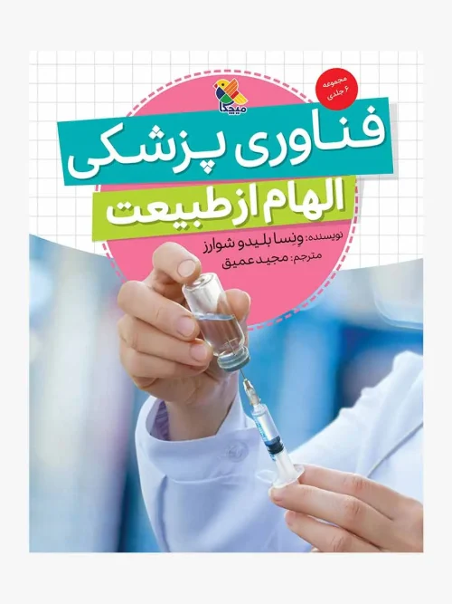 کتاب فناوری پزشکی