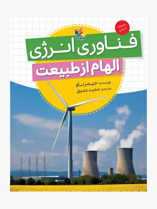 کتاب فناوری انرژی