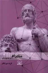 کتاب متادرام در نمایشنامه کتاب متادرام در نمایشنامه