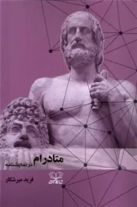 کتاب متادرام در نمایشنامه