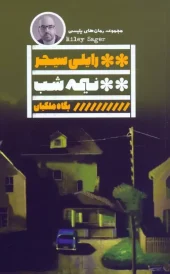 کتاب نیمه شب