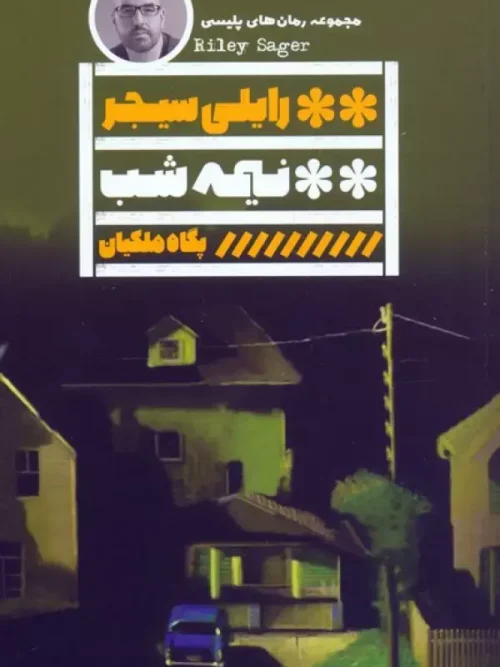 کتاب نیمه شب