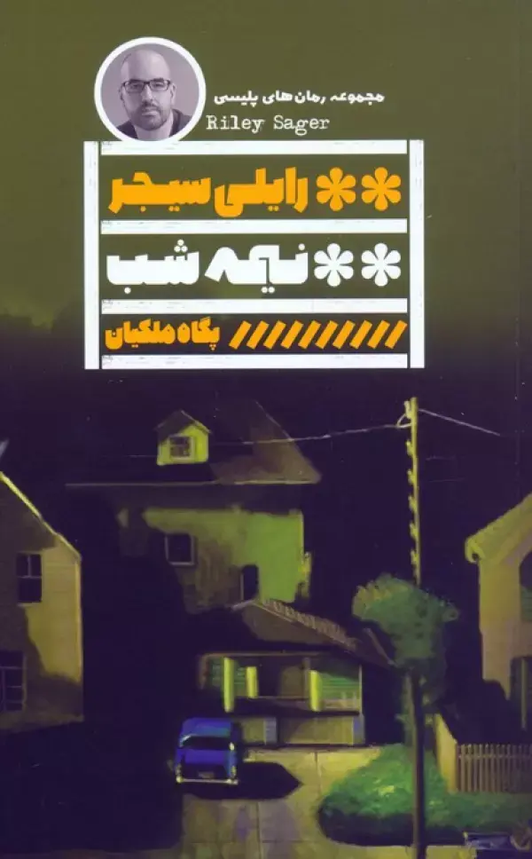 کتاب نیمه شب کتاب نیمه شب