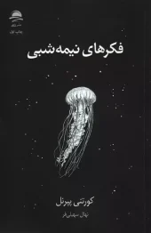 کتاب فکر های نیمه شبی کتاب فکر های نیمه شبی