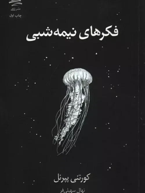 کتاب فکر های نیمه شبی