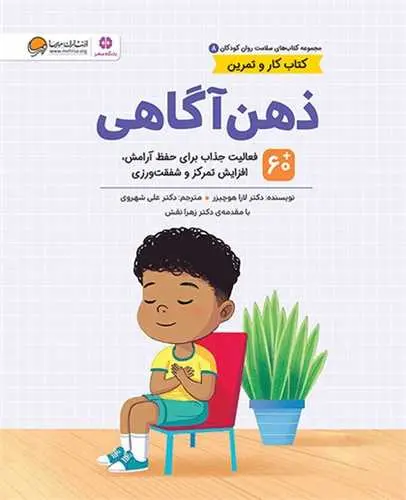 کتاب ذهن آگاهی