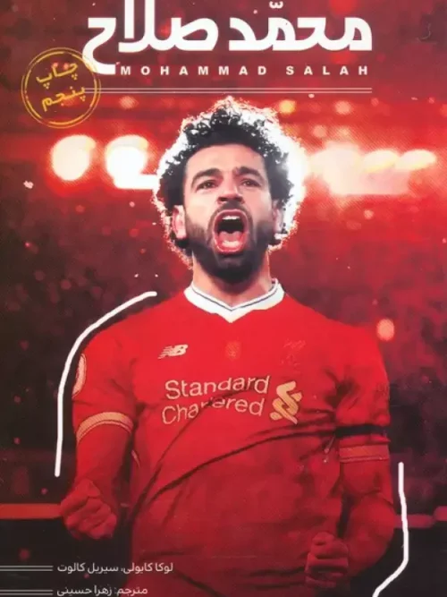 کتاب محمد صلاح