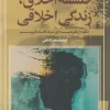 Moral philosophy of moral life کتاب فلسفه اخلاق زندگی اخلاقی