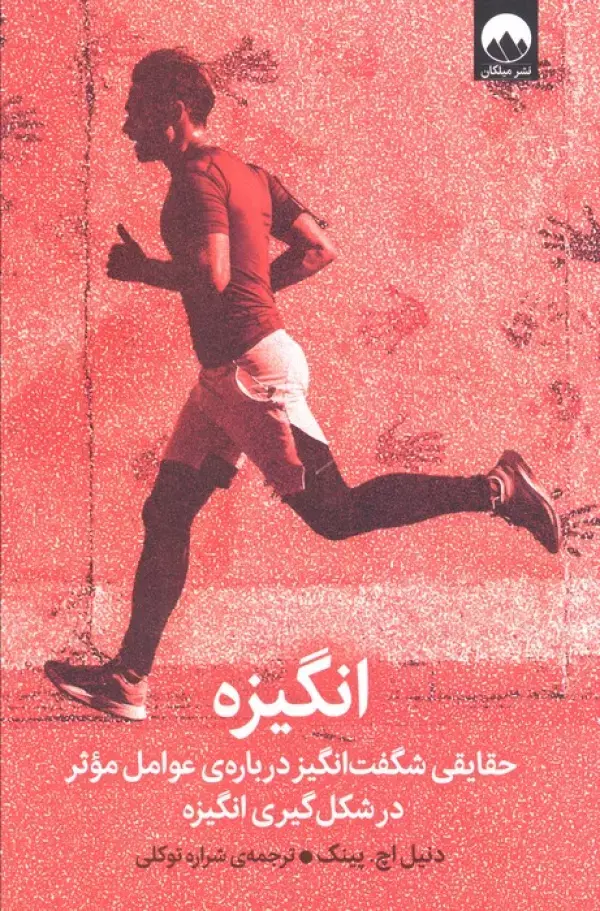 کتاب انگیزه کتاب انگیزه