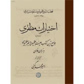 کتاب اختیارات مظفری