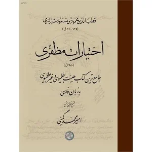 کتاب اختیارات مظفری