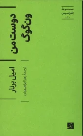 کتاب دوست من ون گوگ