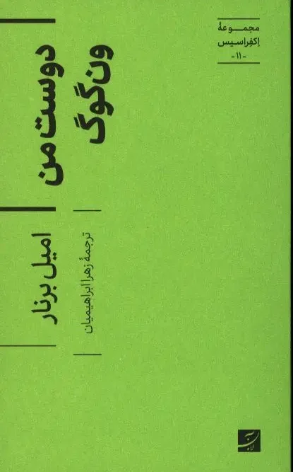 کتاب دوست من ون گوگ