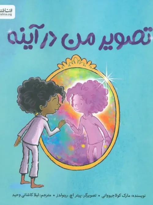 کتاب تصویر من در آینه