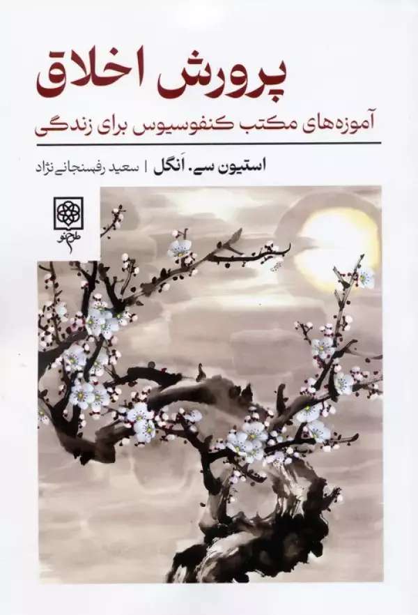 پرورش اخلاق
