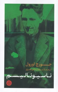 کتاب ناسیونالیسم