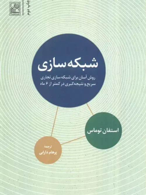 کتاب شبکه سازی