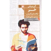 کتاب خبر (راهنمای کاربران)