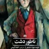 Nightingale Book کتاب ناطور دشت