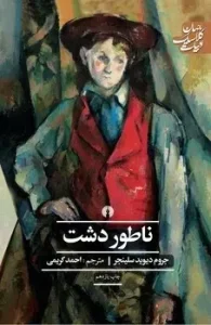 کتاب ناطور دشت