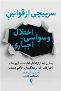 کتاب سرپیچی از قوانین اختلال وسواسی اجباری