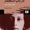 On colonialism کتاب در باب استعمار