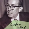 On tyranny کتاب در باب جباریت