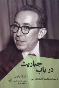 کتاب در باب جباریت