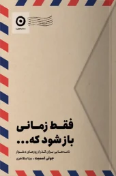 کتاب فقط زمانی باز شود که کتاب فقط زمانی باز شود که