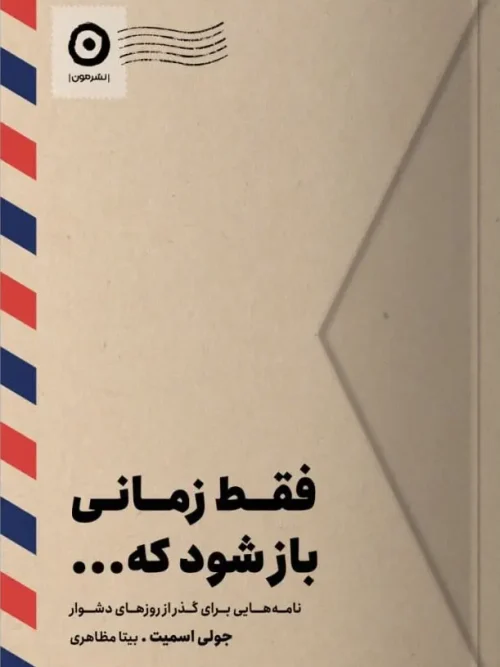 کتاب فقط زمانی باز شود که