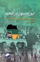 Opposition in exile (1) کتاب اپوزیسیون در تبعید