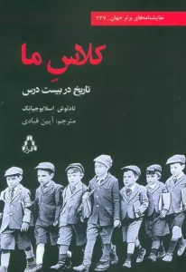 کتاب کلاس ما