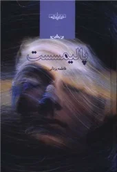 کتاب پالیمسست کتاب پالیمسست