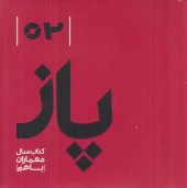 کتاب پاز2 کتاب پاز2
