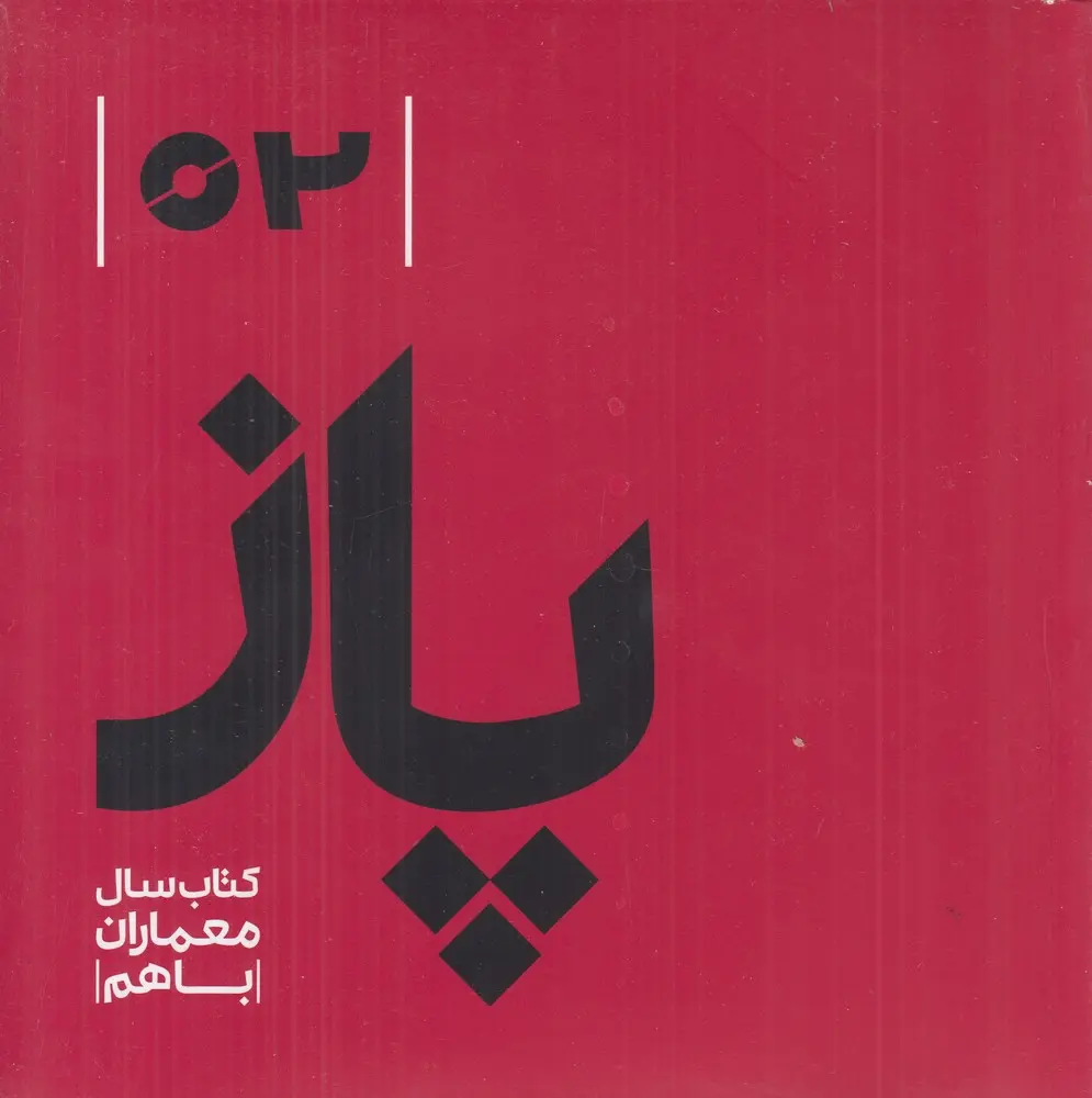 کتاب پاز2