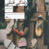 People from previous lives کتاب آدمهای زندگی قبلی