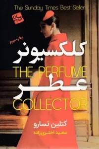 کتاب کلکسیونر عطر
