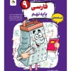 Persian 9th night exam Grate mobtakeran کتاب فارسی نهم شب امتحان رنده مبتکران