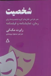 Personality (1) کتاب شخصیت